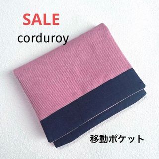 ！！SALE！！　コーデュロイ×デニム　ピンク(その他)