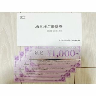 【最新】SFP　株主優待　磯丸水産(レストラン/食事券)
