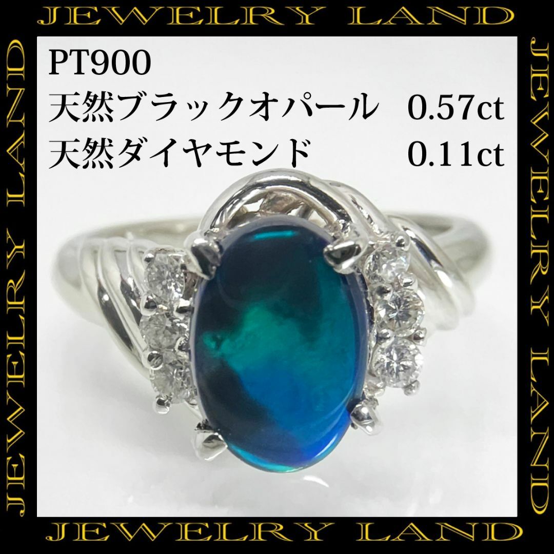 PT900 天然ブラックオパール 0.57ct 天然ダイヤ 0.11ct リング