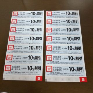 小田急百貨店  株主優待券  14枚 有効期限 2024年5月31日(ショッピング)