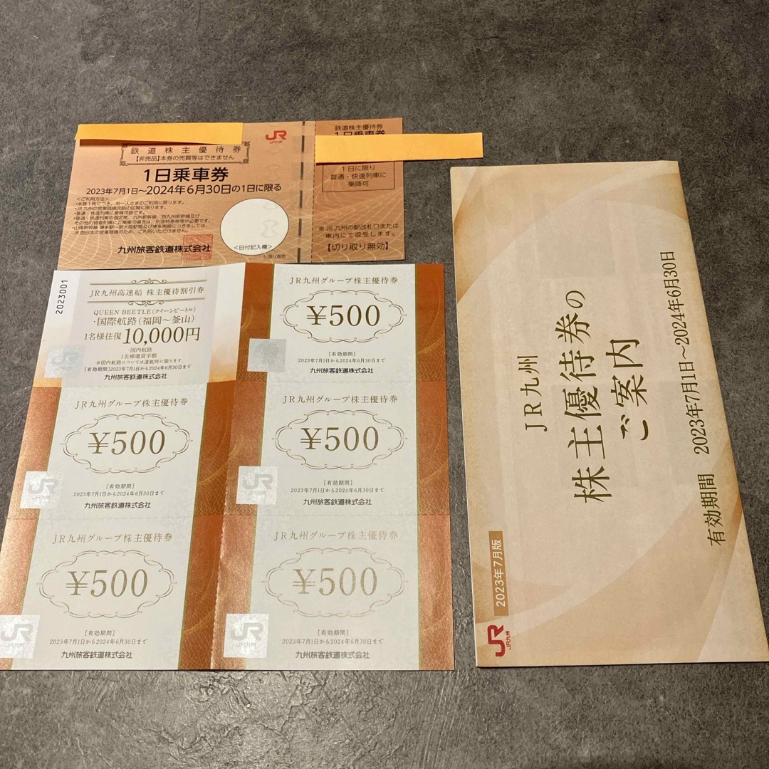 JR(ジェイアール)のJR九州 株主優待セット チケットの優待券/割引券(その他)の商品写真