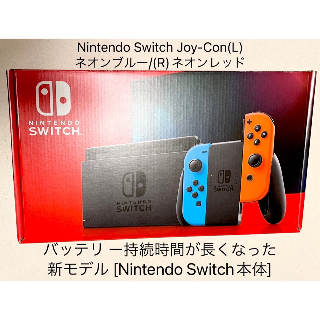 新品任天堂スイッチ本体switch未開封バッテリー持続時間が長くなった新モデル