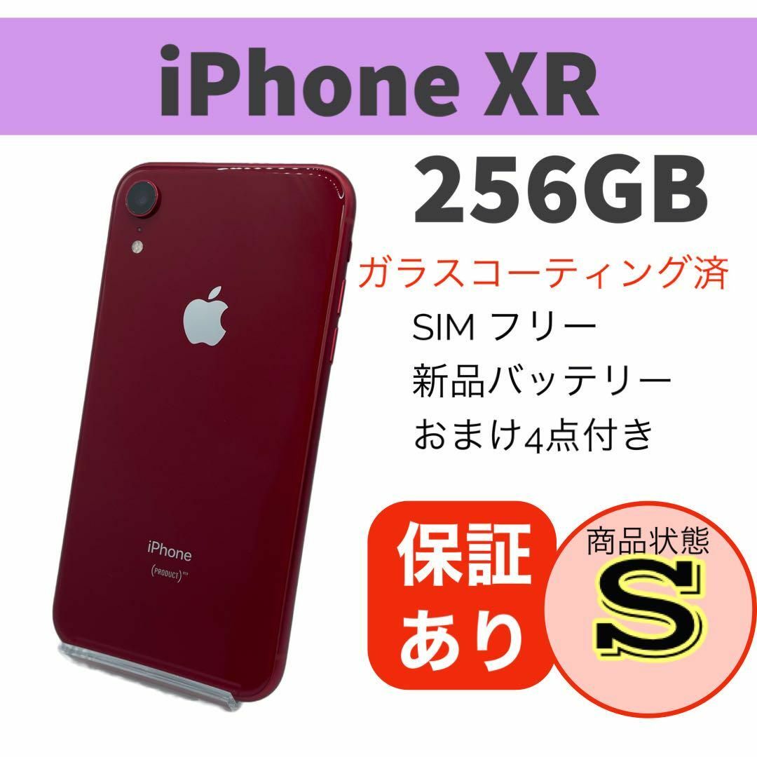 ◆美品 iPhone XR レッド 256 GB SIMフリー 本体 スマホ/家電/カメラのスマートフォン/携帯電話(スマートフォン本体)の商品写真