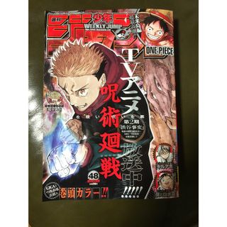 集英社★週刊少年ジャンプ★2023・48号♪(少年漫画)