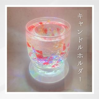 No.1 キャンドルホルダー　キャンドルグラス　ハンドメイド　オリジナル(アロマ/キャンドル)