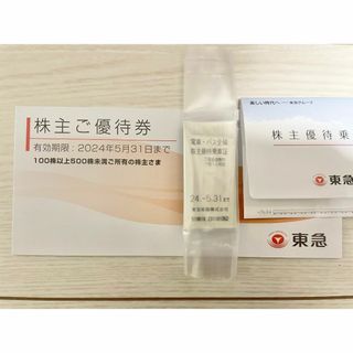 【最新】東急　株主優待　株主優待乗車証　東急電鉄(鉄道乗車券)
