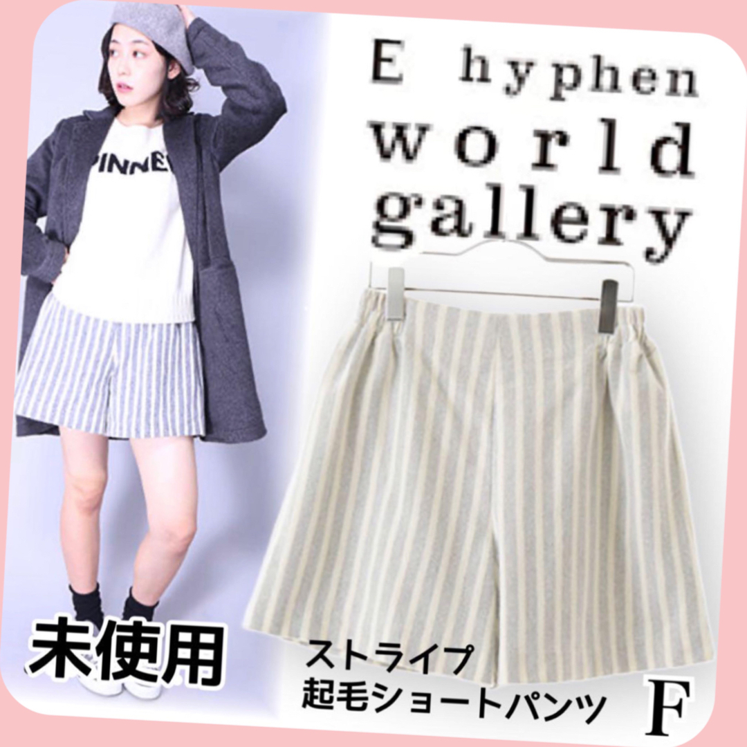 E hyphen world gallery パンツ