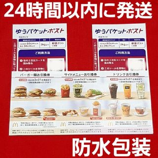 マクドナルド(マクドナルド)の🔶マクドナルド 株主優待券 1シート ゆうパケットポスト シール 2枚(その他)