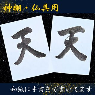 雲　神棚　書道　書道作品　天井用の雲　神具仏具　雲字　手書き　筆文字アート(書)