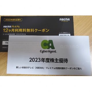 ABEMAプレミアムプラン  12ヶ月間利用料無料クーポンコード(その他)