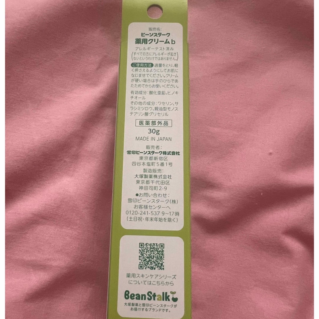 Bean Stalk Snow(ユキジルシビーンスターク)の新品未開封✨ビーンスターク　薬用クリーム　クーポンで550円 キッズ/ベビー/マタニティの洗浄/衛生用品(その他)の商品写真