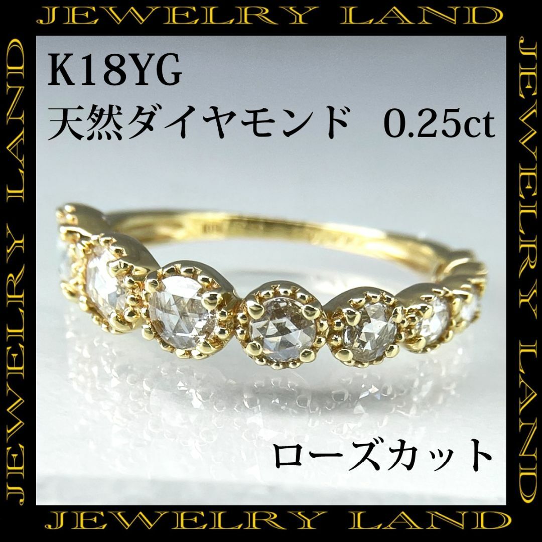 【 ローズカットダイヤ 】K18YG 天然ダイヤモンド 0.25ct リング レディースのアクセサリー(リング(指輪))の商品写真