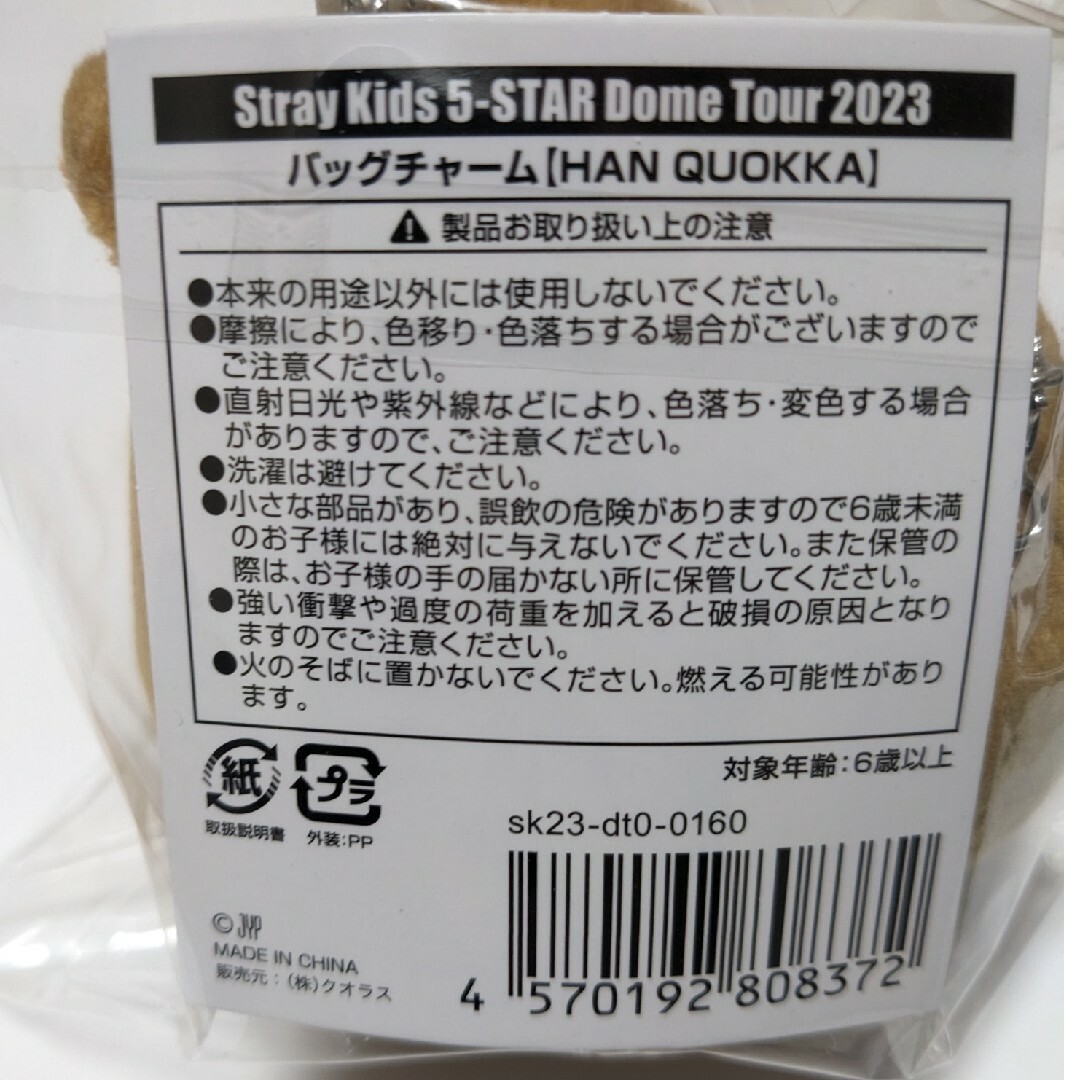 Stray Kids(ストレイキッズ)の♥ straykids SKZOO 気球 バッグチャーム ♥ ハンクォッカ ハン エンタメ/ホビーのタレントグッズ(アイドルグッズ)の商品写真