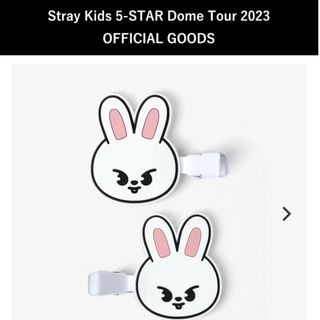 ストレイキッズ(Stray Kids)の♥ straykids SKZOO ヘアクリップ ヘアピン ♥ リービット リノ(アイドルグッズ)