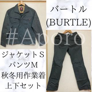 バートル(BURTLE)のバートル BURTLE  作業着 ジャケット パンツ セット秋冬用 クーガー(セット/コーデ)