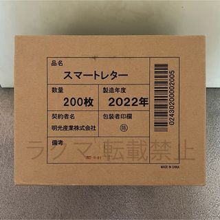 スマートレター 200枚 未開封(使用済み切手/官製はがき)