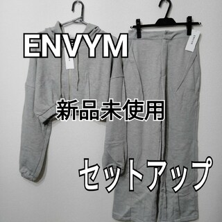 【ENVYM】アンビー　スウェット　セットアップ　グレー　パーカー　パンツ