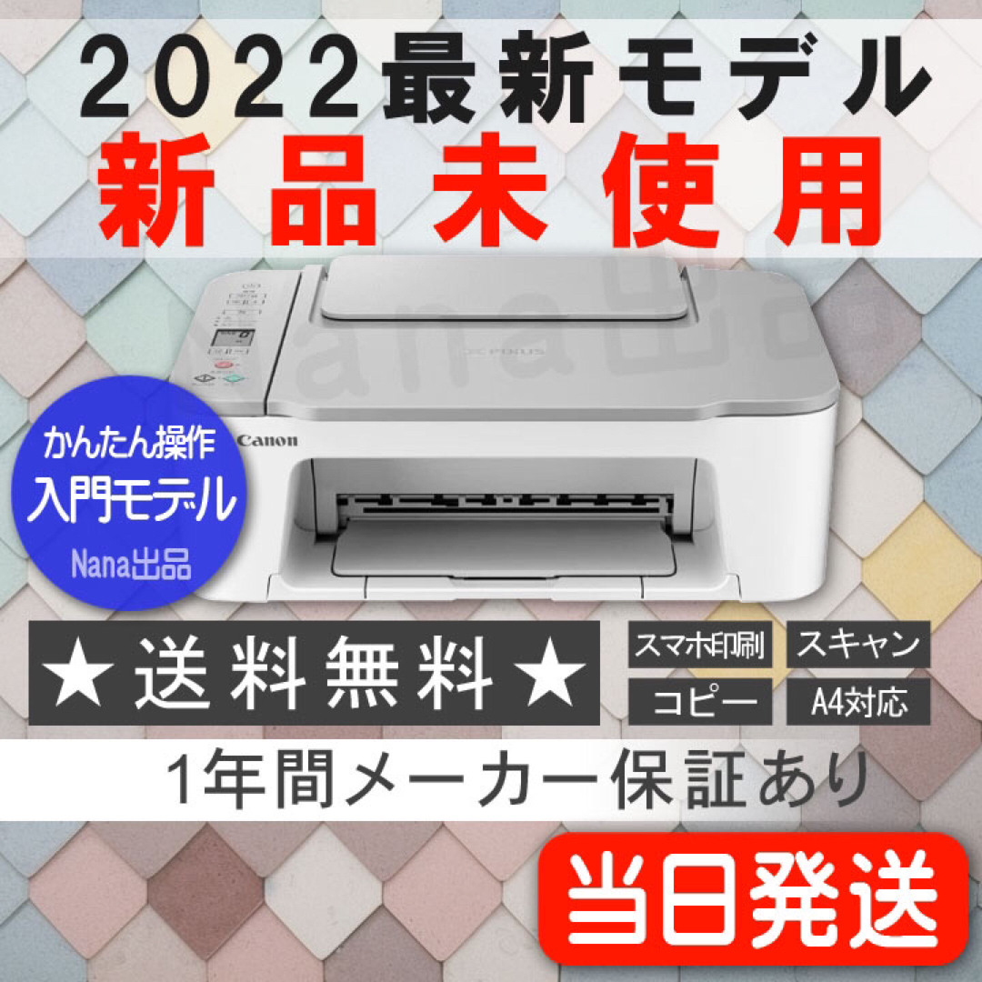 新品 CANON プリンター本体 白 コピー機 複合機 スキャナー 最新A- 新品 CANON プリンター本体 白 コピー機 複合機 スキャナー 最新A-