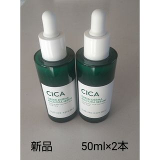 ネイチャーリパブリック(NATURE REPUBLIC)の【新品・未使用】グリーンダーママイルドシカセラム 50ml×2 セット CICA(美容液)