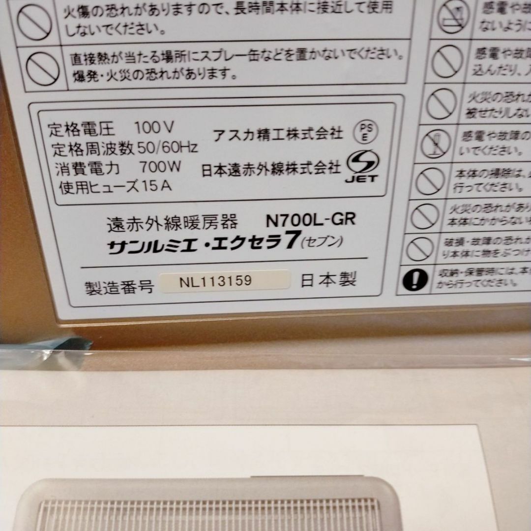 サンルミエ エクセラ7（セブン）N700L-GR 遠赤外線暖房器 スマホ/家電/カメラの冷暖房/空調(電気ヒーター)の商品写真