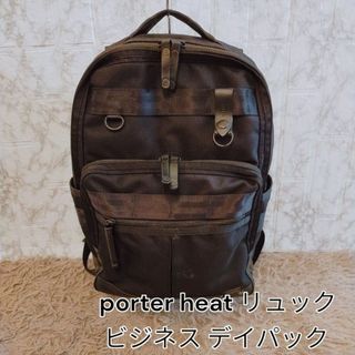 ポーター(PORTER)のporter heat リュック ビジネス デイパック　ライト付き(バッグパック/リュック)