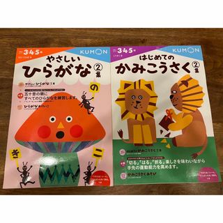 クモン(KUMON)の【新品未使用】はじめてのかみこうさく 2集 (こうさく 3)やさしいひらがな2集(語学/参考書)