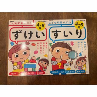 ガッケン(学研)の【未使用】学研頭脳開発　こども知能パズル「ずけい」「すいり」(知育玩具)