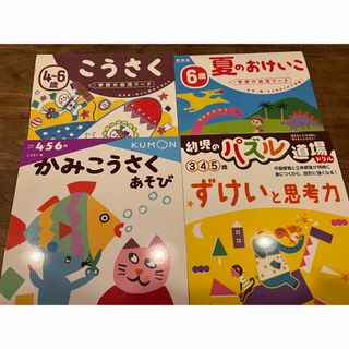 ガッケン(学研)の【未使用その他】幼児のパズル道場ドリル　かみこうさくあそび　夏のおけいこ(知育玩具)