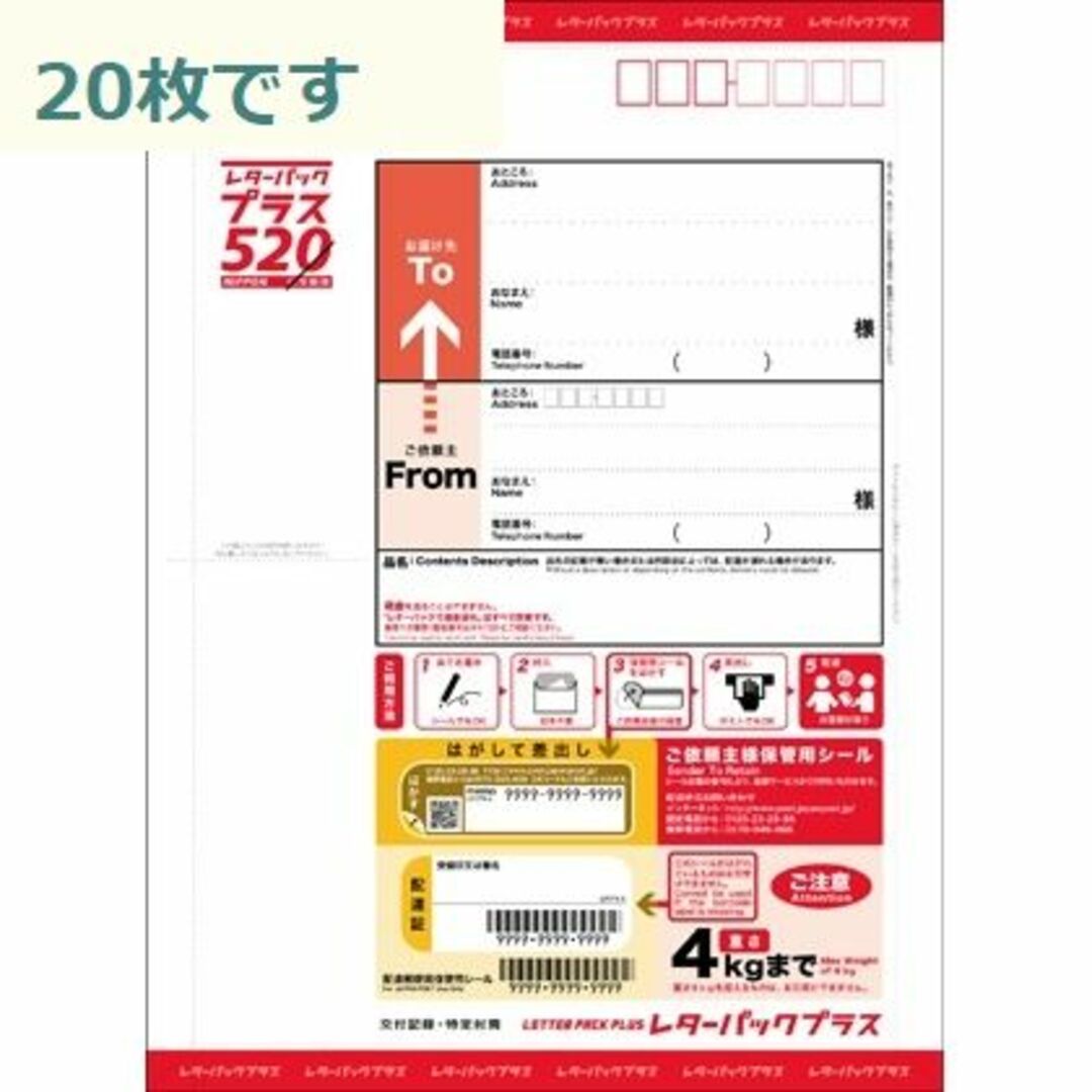 レターパックプラス 20枚 ㉗コレクション - 使用済み切手/官製はがき