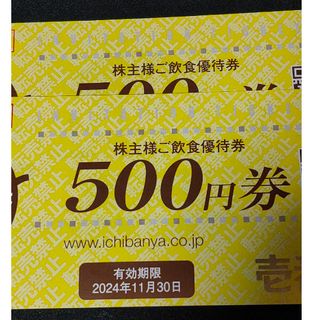 最新 壱番屋 優待 1000円分(フード/ドリンク券)