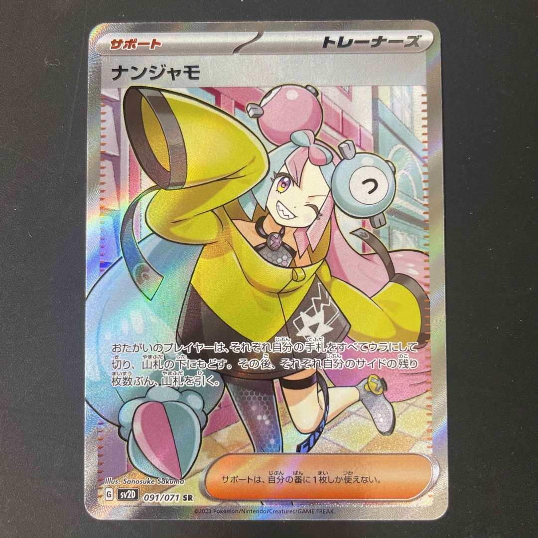 シャイニートレジャーポケモンカード　ナンジャモ　sr 美品