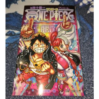 ONE PIECE　―巻四十億一　アンコール―(少年漫画)