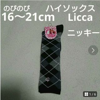 ニッキー(NICKY)の16-21cm  ハイソックス   17  18  19  20(靴下/タイツ)