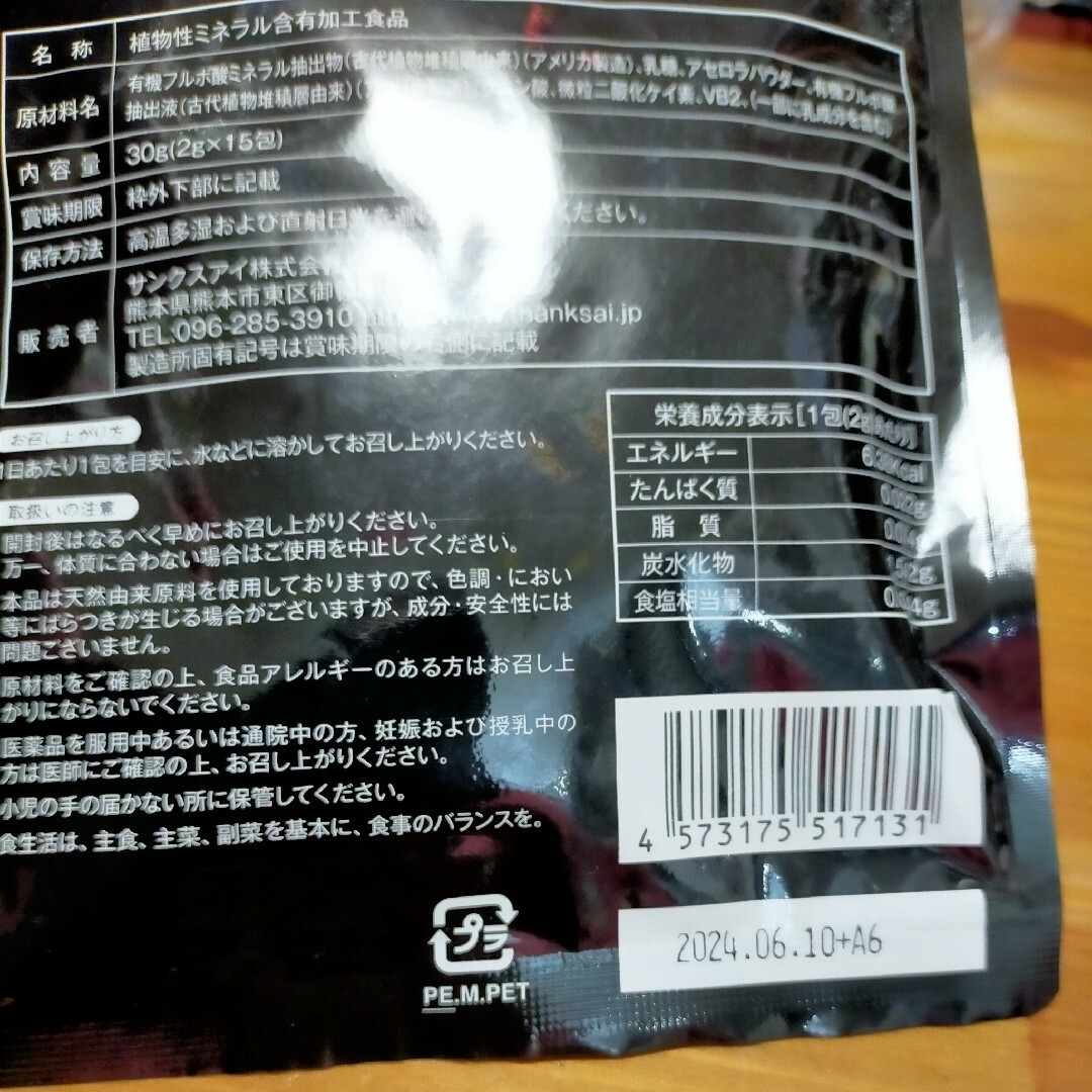 【サンクスアイ】パーフェクトミネラルアイ ＆ ジョージェネックス 食品/飲料/酒の健康食品(その他)の商品写真