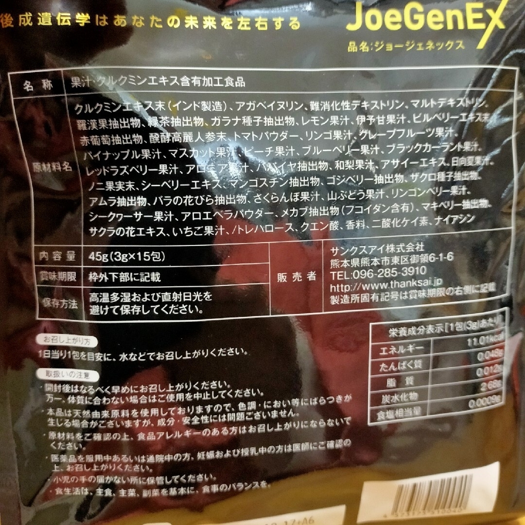 【サンクスアイ】パーフェクトミネラルアイ ＆ ジョージェネックス 食品/飲料/酒の健康食品(その他)の商品写真