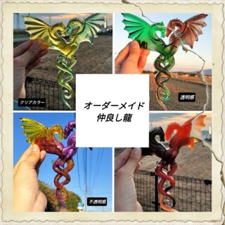 ◆【オーダー用】仲良し龍 ドラゴン 2匹 壁掛け 竜  飾り(置物)