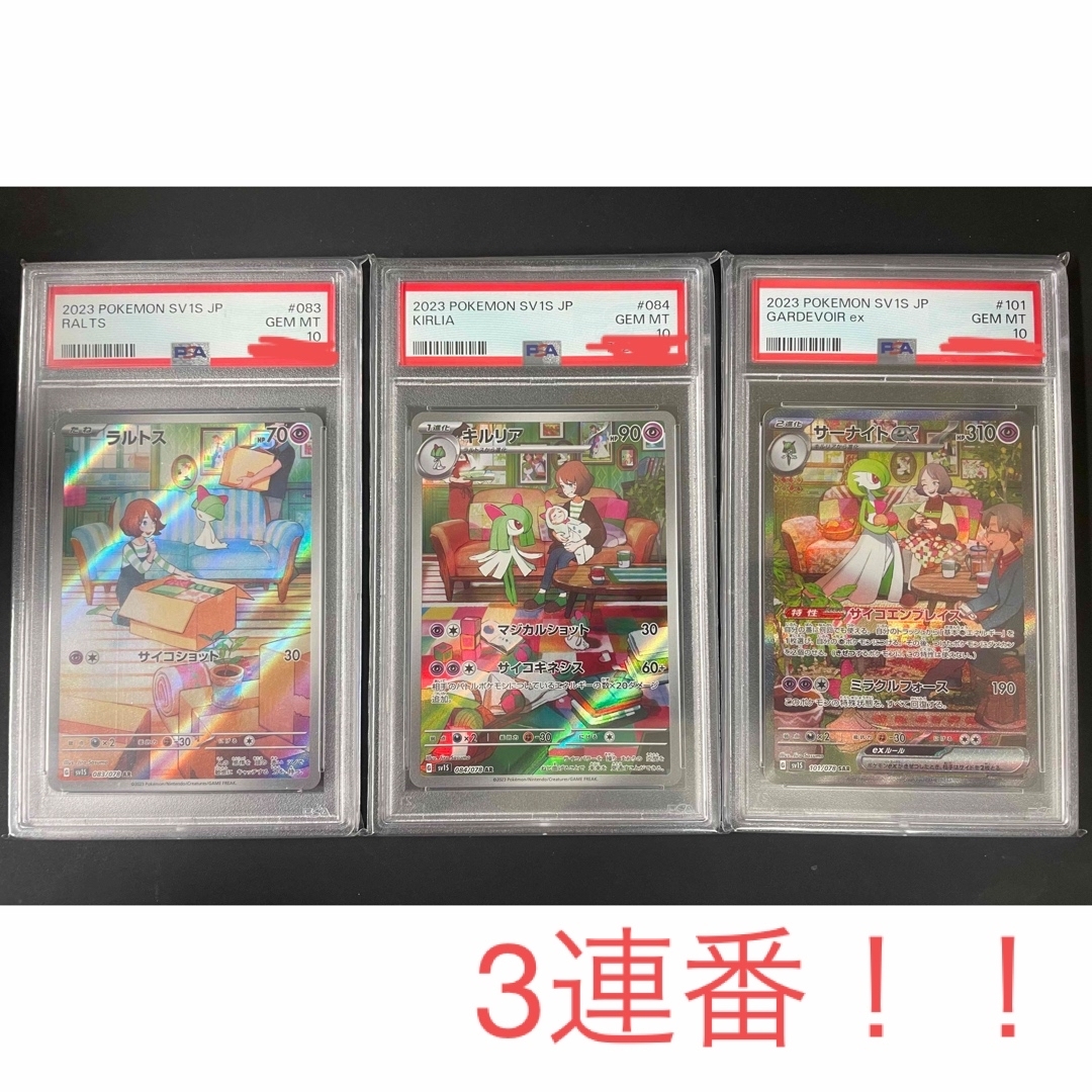 未来の一閃ポケモンカード　サーナイトex キルリア　ラルトス psa10 3連番