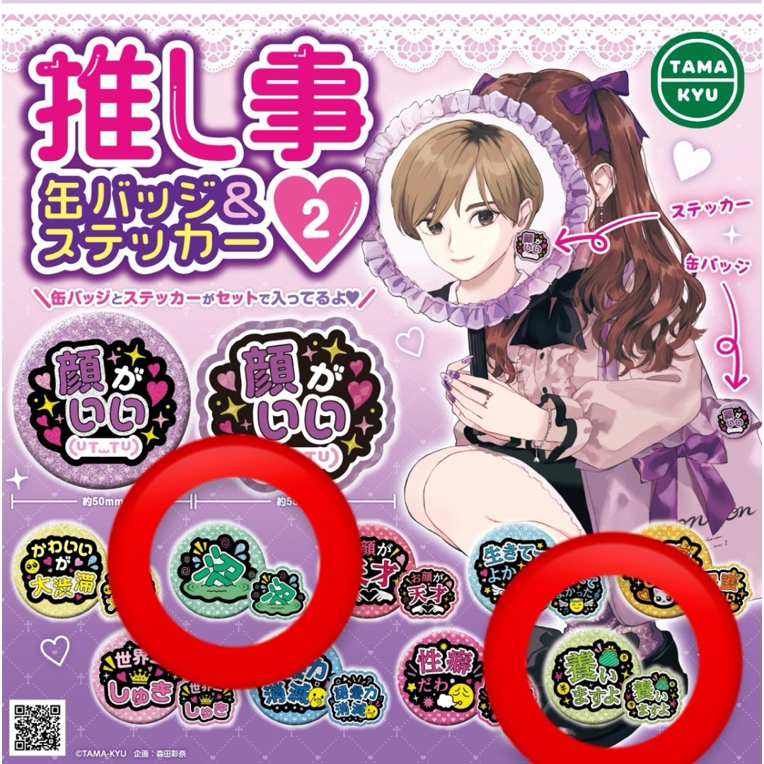 推し活 ガチャガチャ 緑６点セット エンタメ/ホビーのタレントグッズ(アイドルグッズ)の商品写真