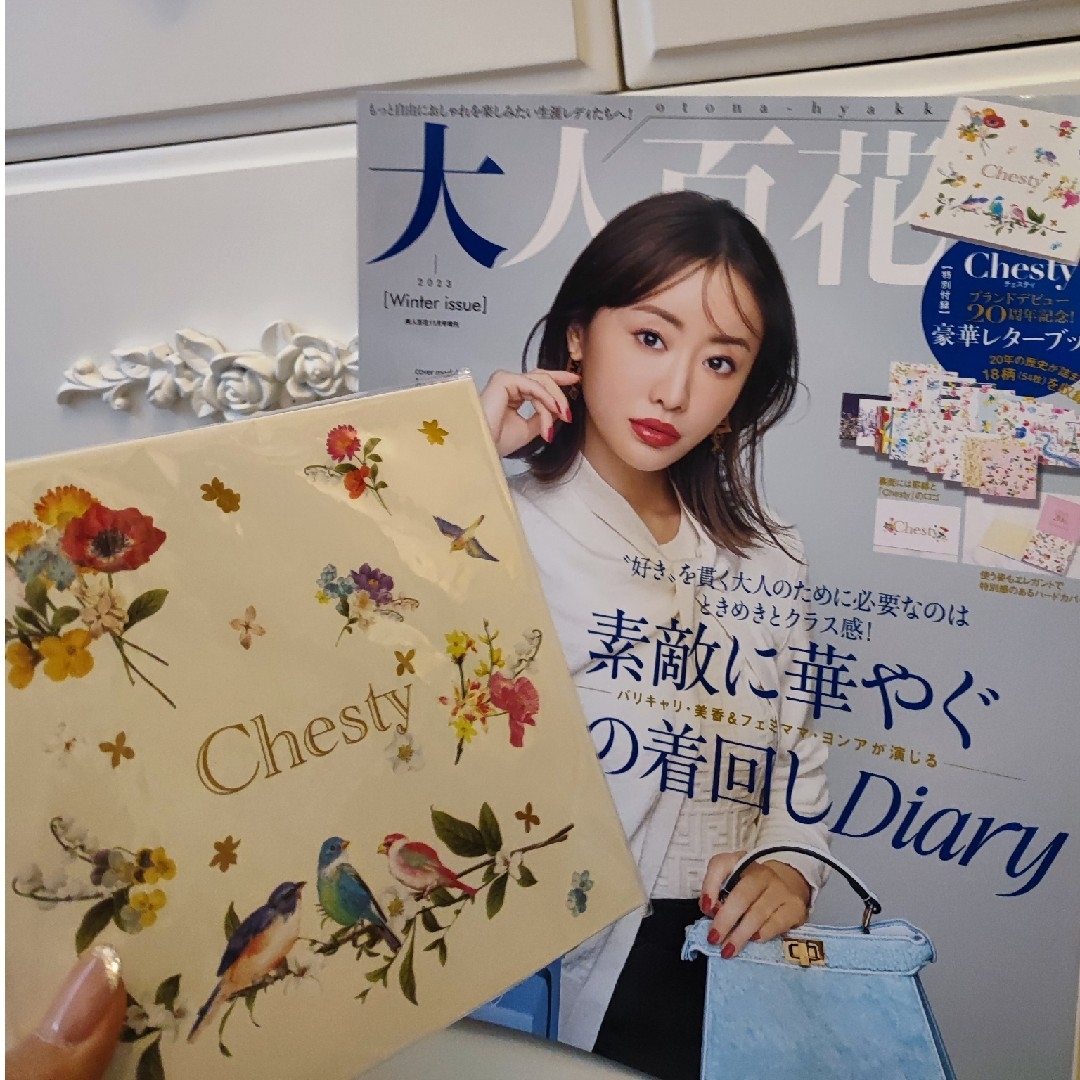 Chesty(チェスティ)のChesty　レターブック大人百花 特別付録 エンタメ/ホビーの雑誌(ファッション)の商品写真