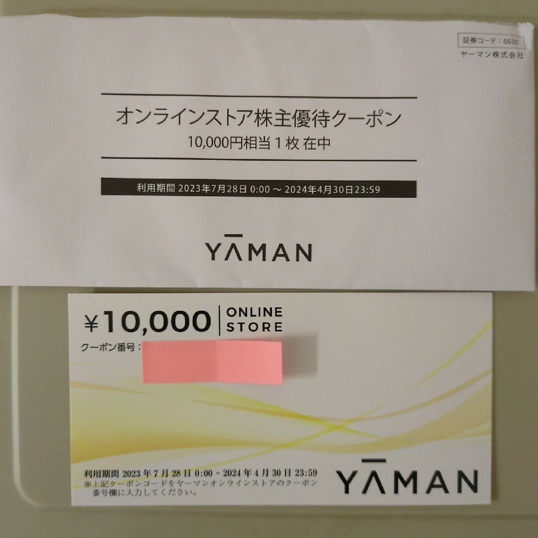 ヤーマン優待　10000円 チケットの優待券/割引券(ショッピング)の商品写真