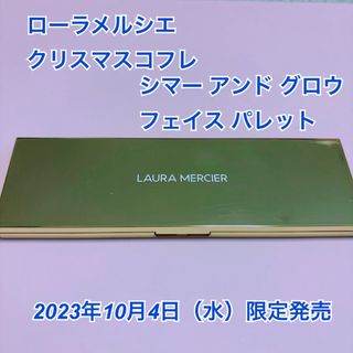 ローラメルシエ(laura mercier)のローラメルシエ　クリスマスコフレ　シマー アンド グロウ フェイス パレット(コフレ/メイクアップセット)