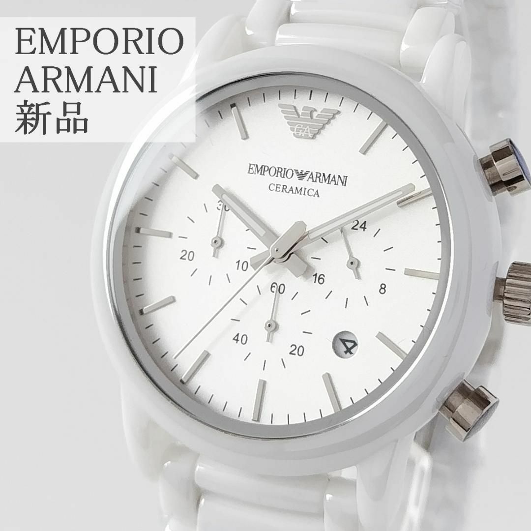 販売品 美しい白【新品】セラミカEMPORIO ARMANIメンズ腕時計43