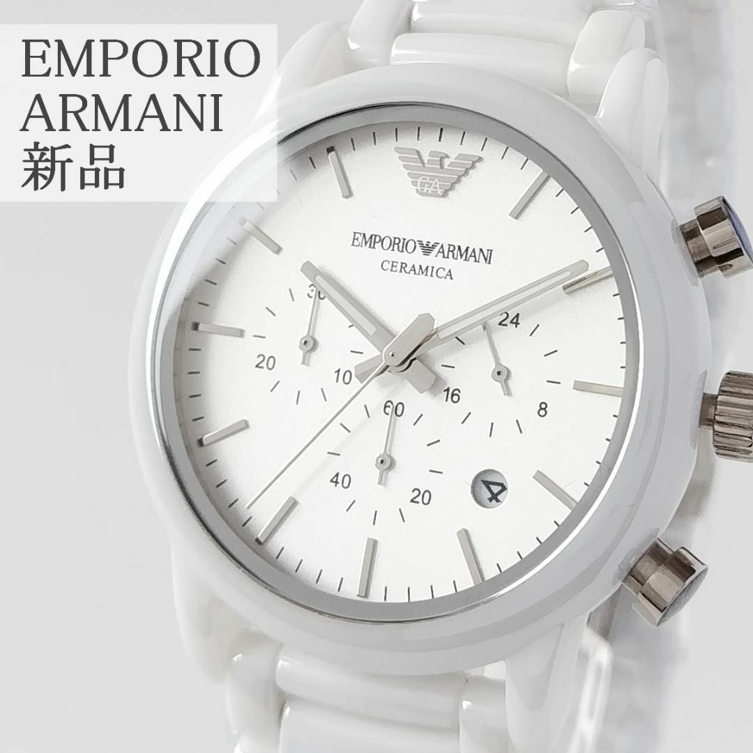 Emporio Armani(エンポリオアルマーニ)の美しい白【新品】セラミカEMPORIO ARMANIメンズ腕時計43㎜ クォーツ メンズの時計(腕時計(アナログ))の商品写真