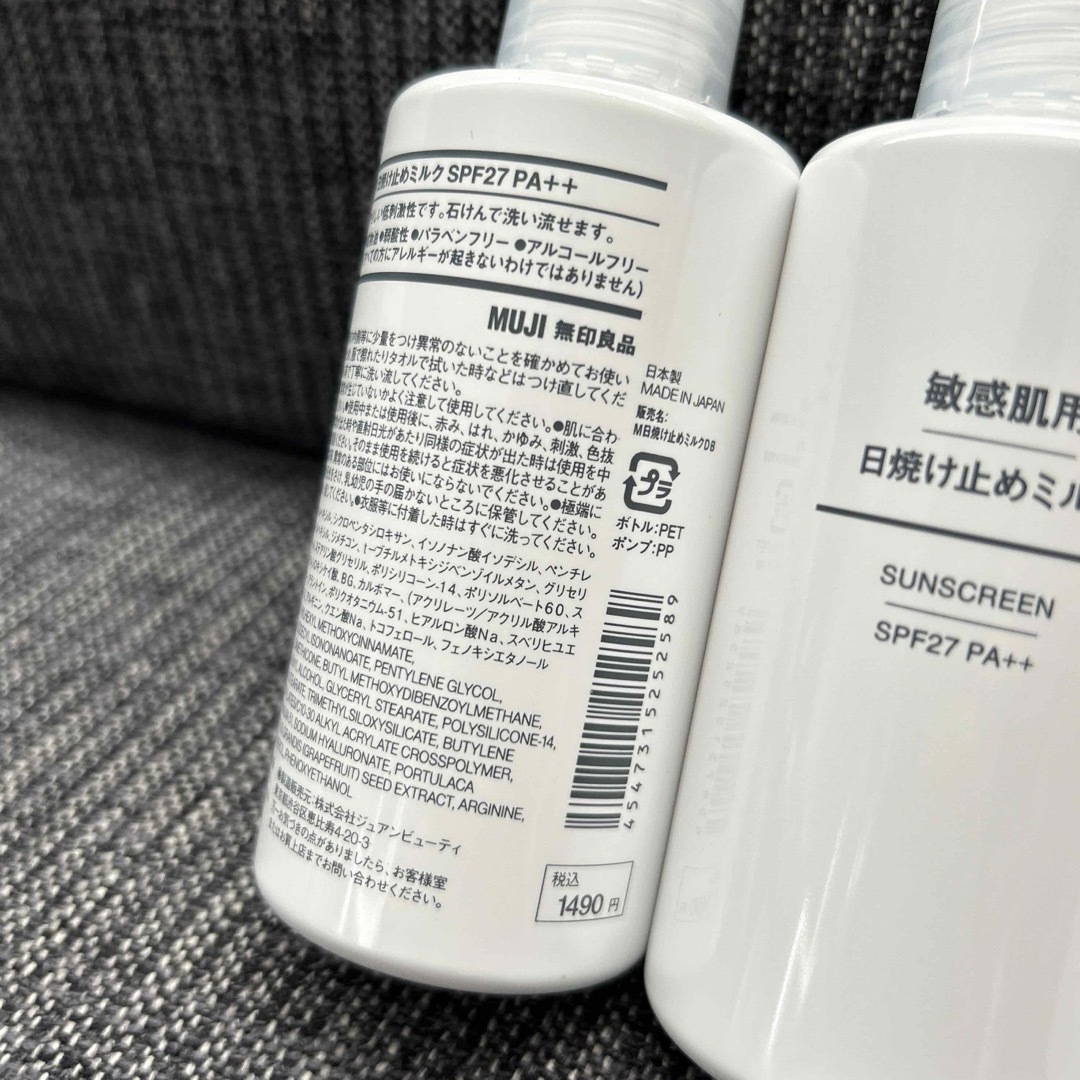 MUJI (無印良品)(ムジルシリョウヒン)の無印良品 敏感肌用日焼け止めミルクSPF27・PA++ 150ml 3本セット コスメ/美容のボディケア(日焼け止め/サンオイル)の商品写真