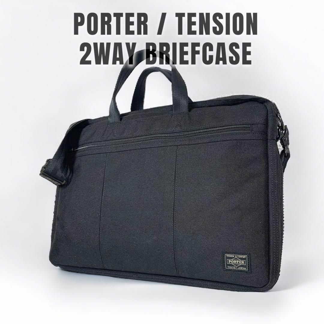 廃盤 美品 PORTER TENSION テンション 2WAY ブリーフケース