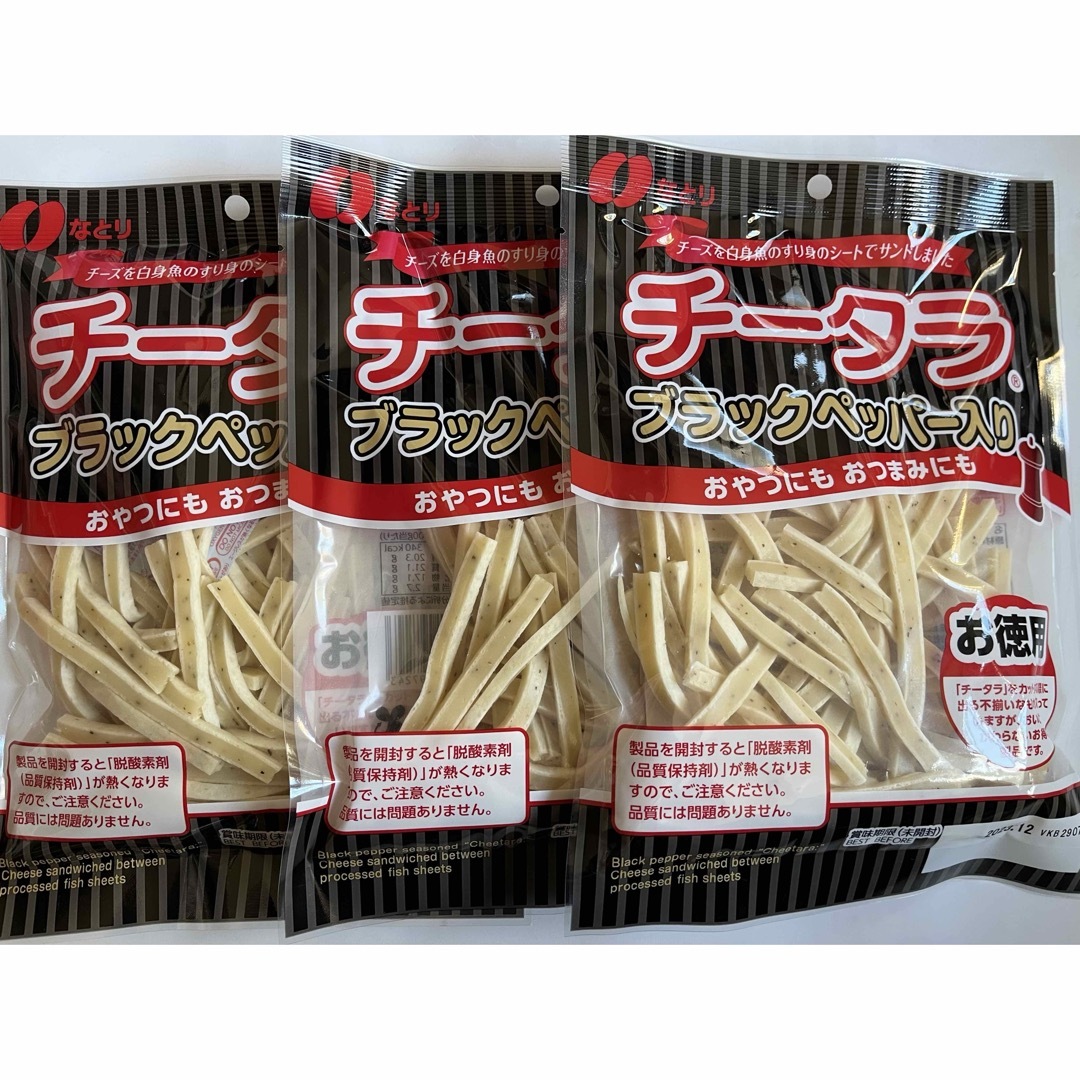 なとり　チータラ ブラックペッパー入り　3袋 食品/飲料/酒の食品(菓子/デザート)の商品写真