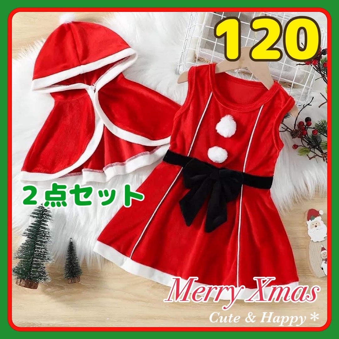 120　クリスマス　ミニ丈　ワンピース　ポンチョ付　レッド　女の子　Xmas キッズ/ベビー/マタニティのキッズ服女の子用(90cm~)(ワンピース)の商品写真