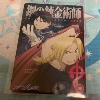 スクウェアエニックス(SQUARE ENIX)の🙅‍♀鋼の錬金術師 フルメタルアルケミスト アニメージュ 付録 カート 1枚(カード)