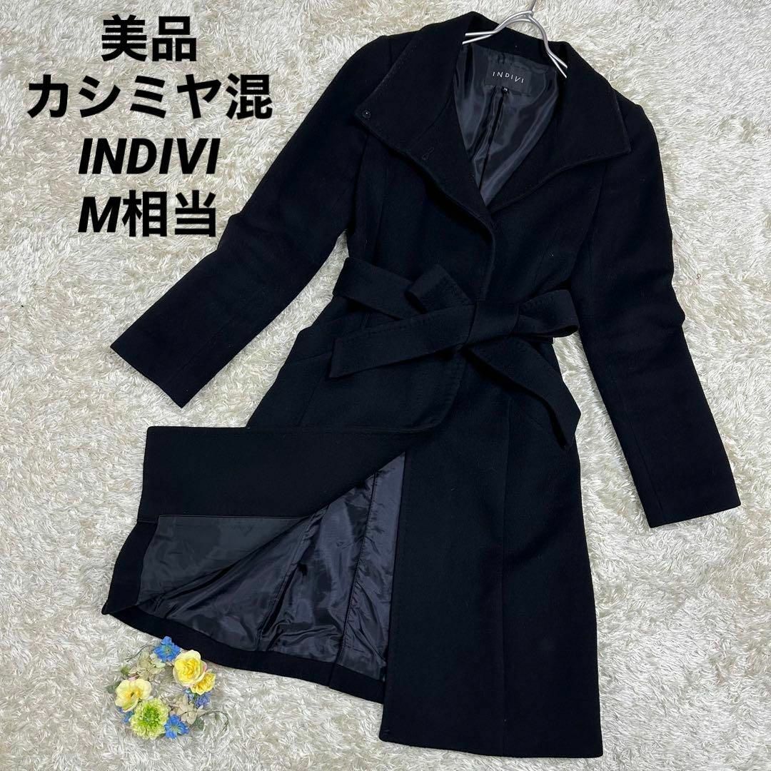 INDIVI - 【カシミヤ混•美品】INDIVI ベルテッドコート 女優襟 黒 M