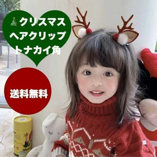 トナカイ角 キッズ クリスマス ファー　コスプレ サンタコス　なりきり(その他)